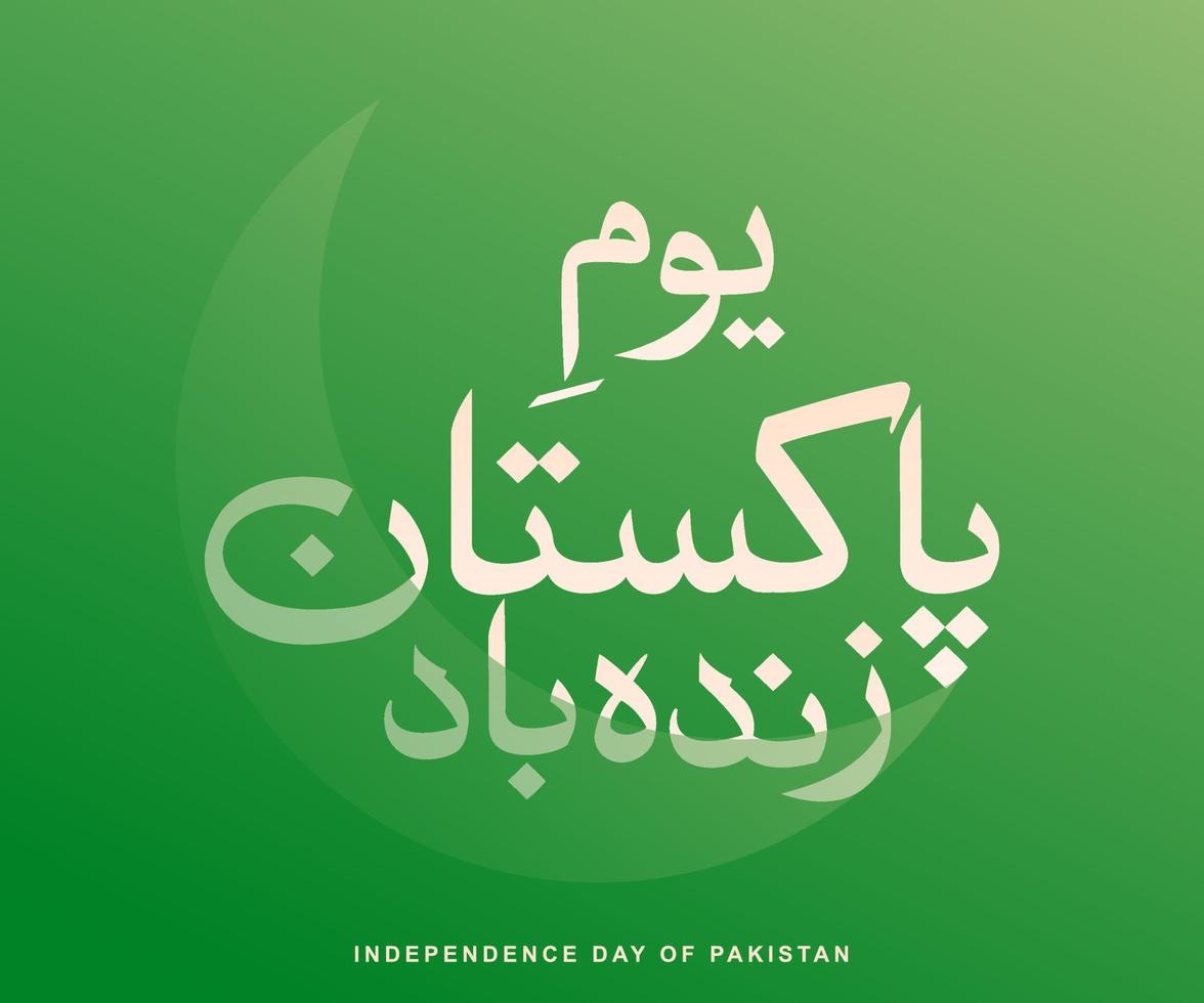 youm e pakistan zindabad urdu caligrafía estilo minimalista vector de fondo