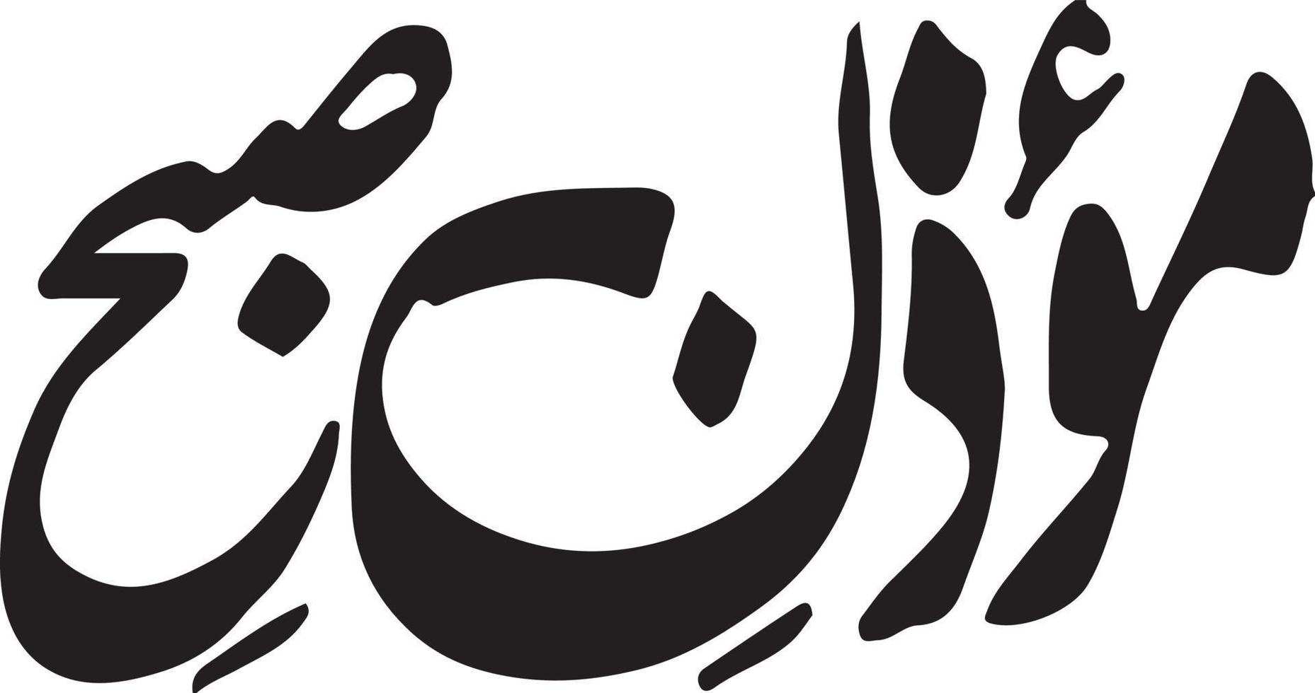 Muazan e Subha Title islamic calligraphy Free Vector