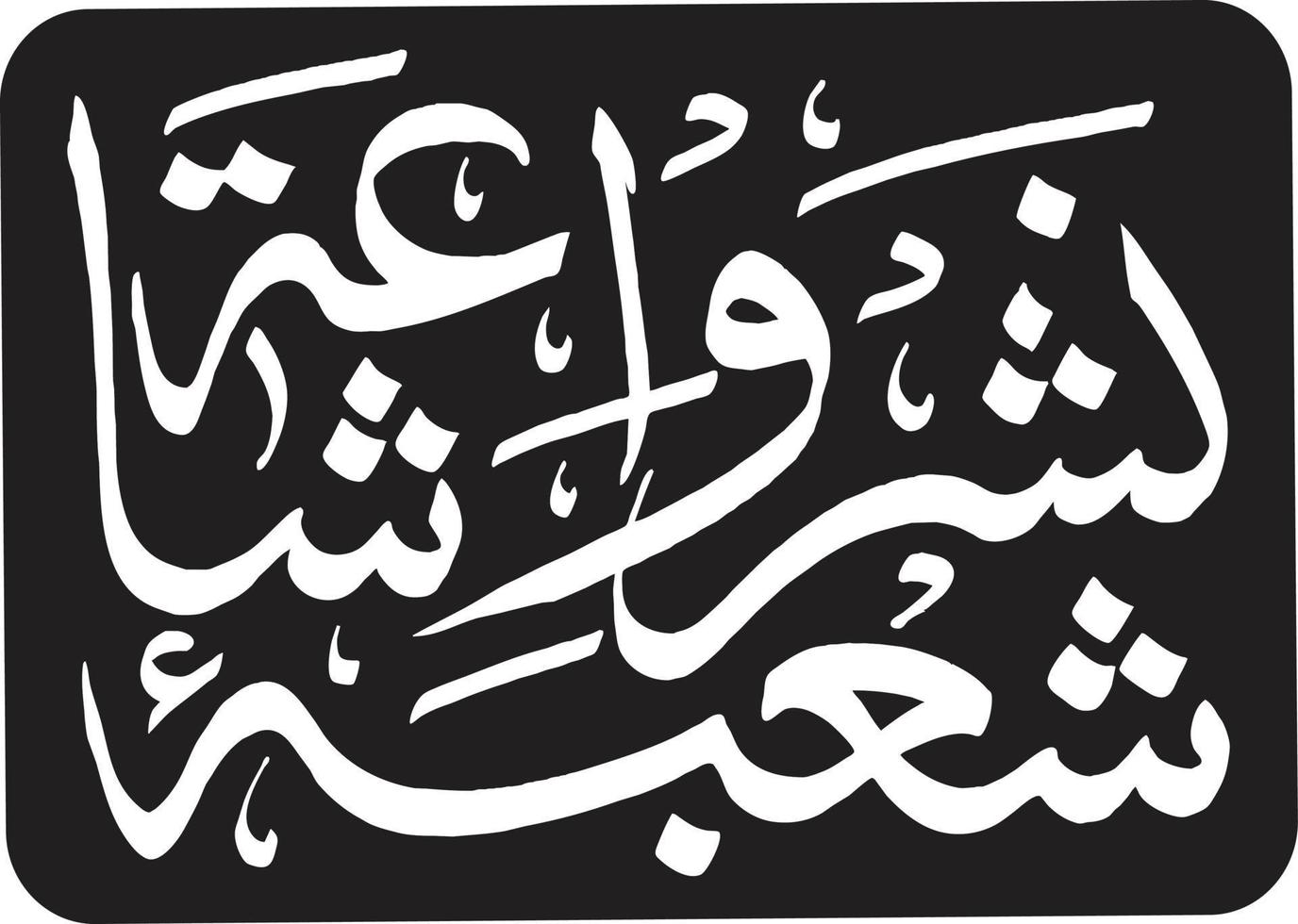 Nshro Shoba Shaat islamic arabic calligraphy Free Vector