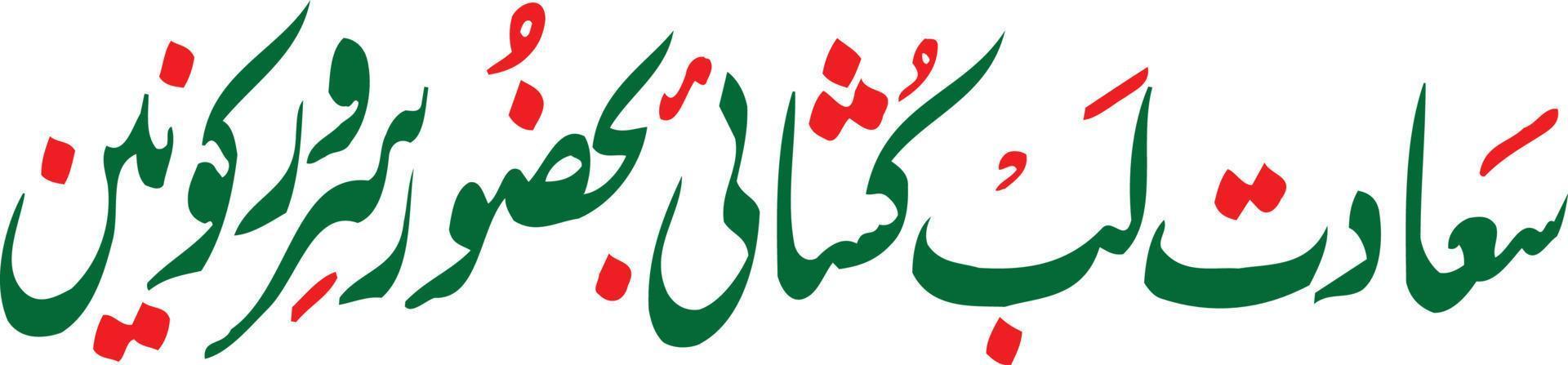 Saadat Lib Koshay Title  islamic urdu arabic calligraphy Free Vector