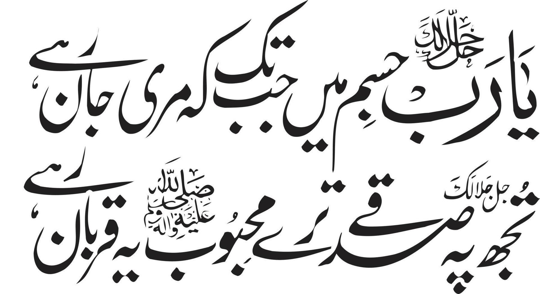 Shaer Title Islamic urdu calligraphy Free Vector