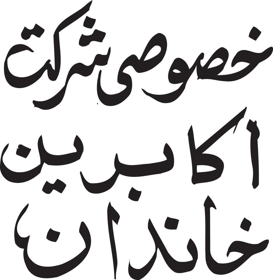 Khsosi Sherkat Title islamic calligraphy Free Vector