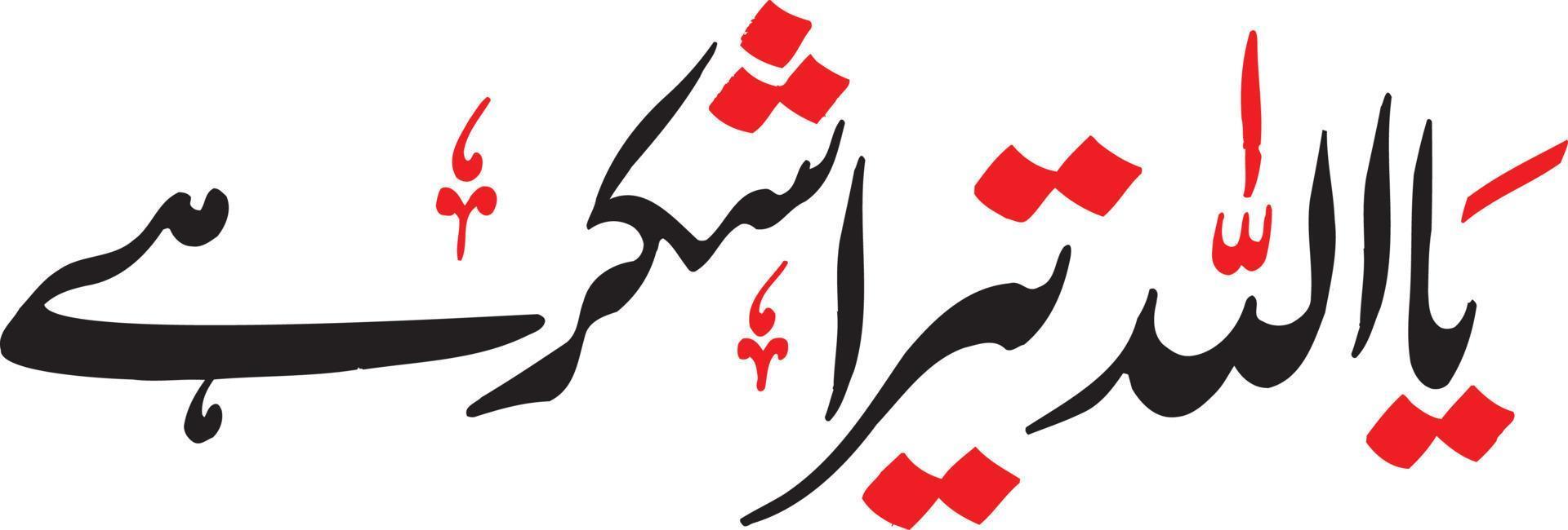 Ya Allaha Teera Shoker Hey Title islamic arabic calligraphy Free Vector