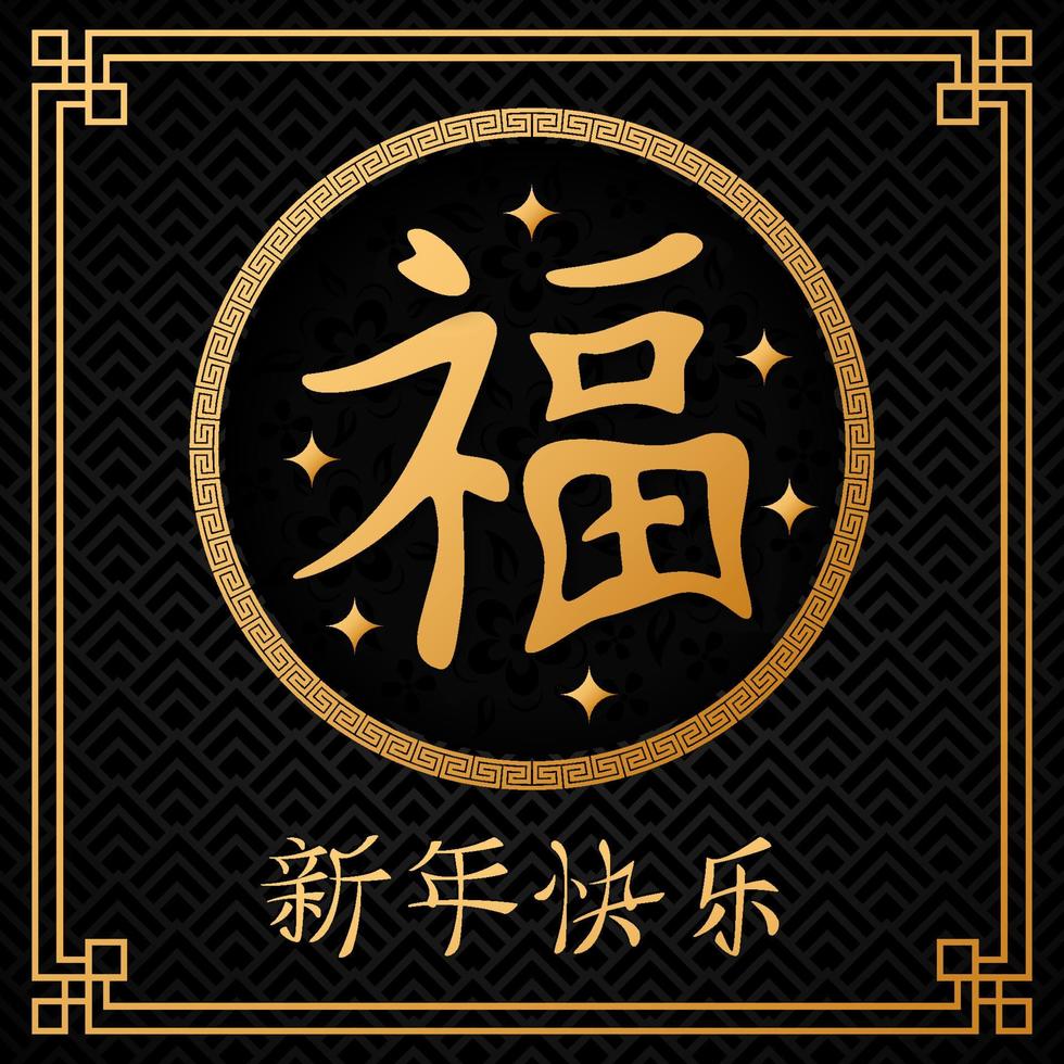 Chinese New Year with Chinese lanterns hanging vector