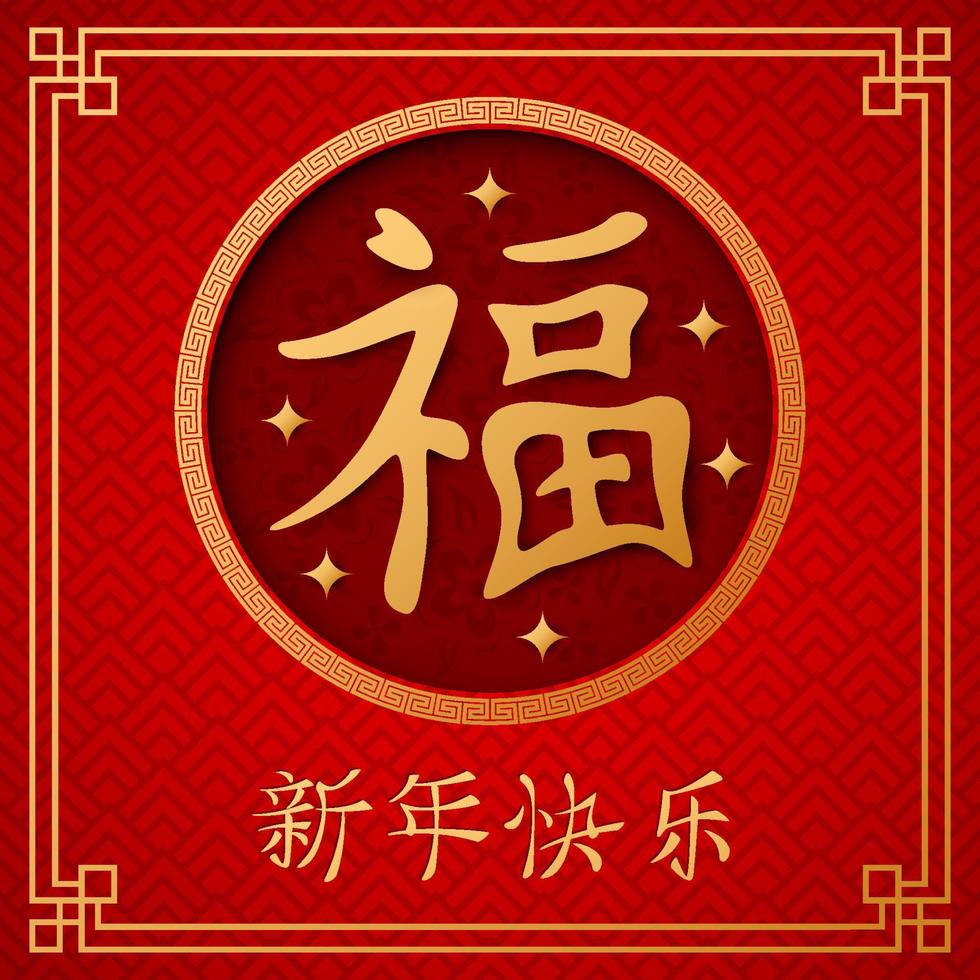 Chinese New Year with Chinese lanterns hanging vector