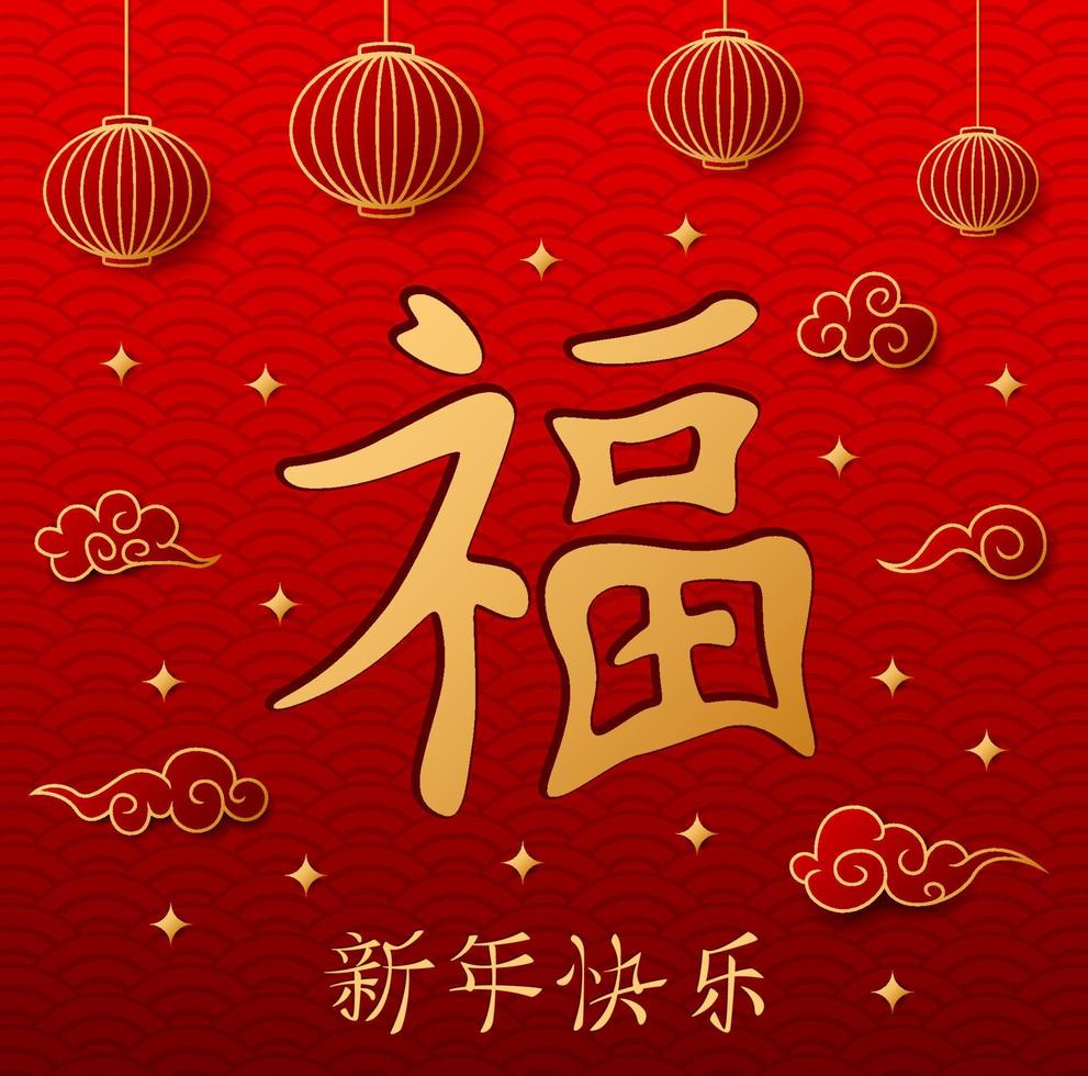 Chinese New Year with Chinese lanterns hanging vector