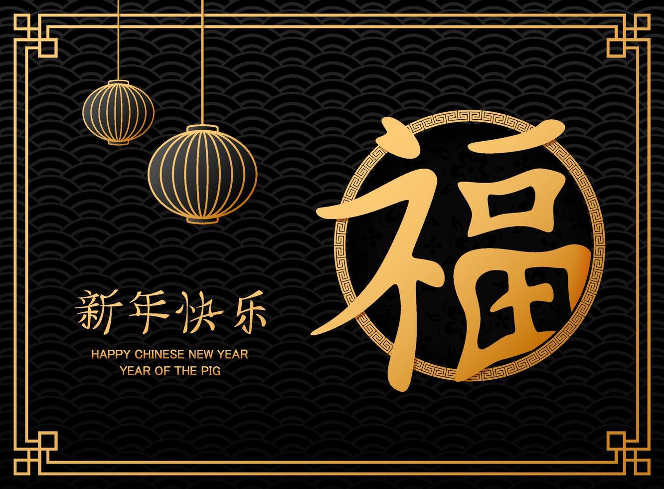 Chinese New Year with Chinese lanterns hanging vector