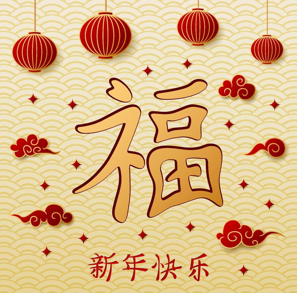 Chinese New Year with Chinese lanterns hanging vector