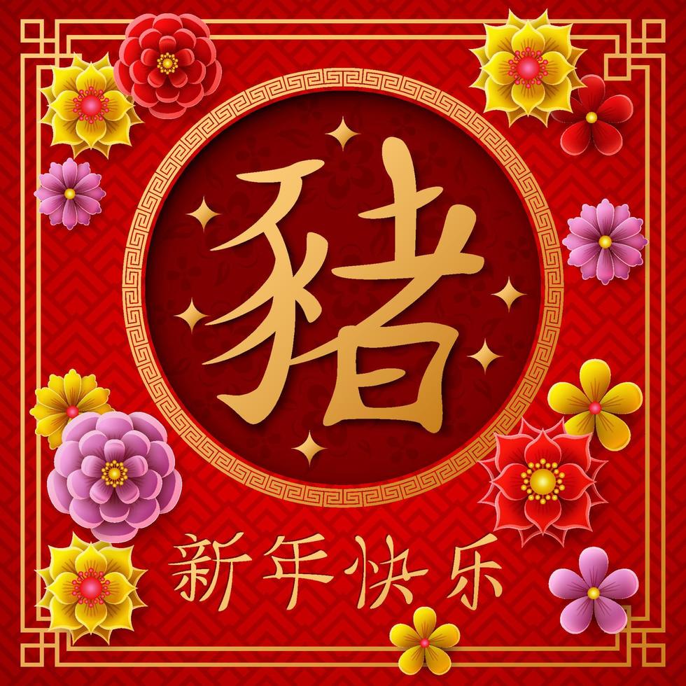 Chinese New Year, Year of the Pig vector
