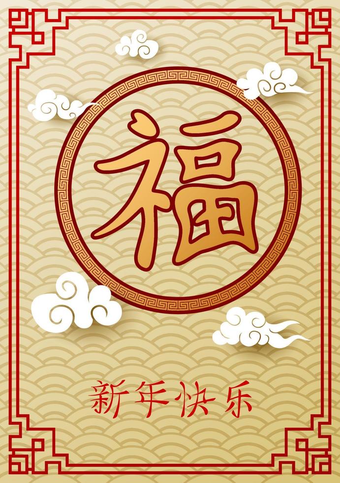 Happy Chinese New Year, year card of the pig with words Chinese character mean happy new year vector