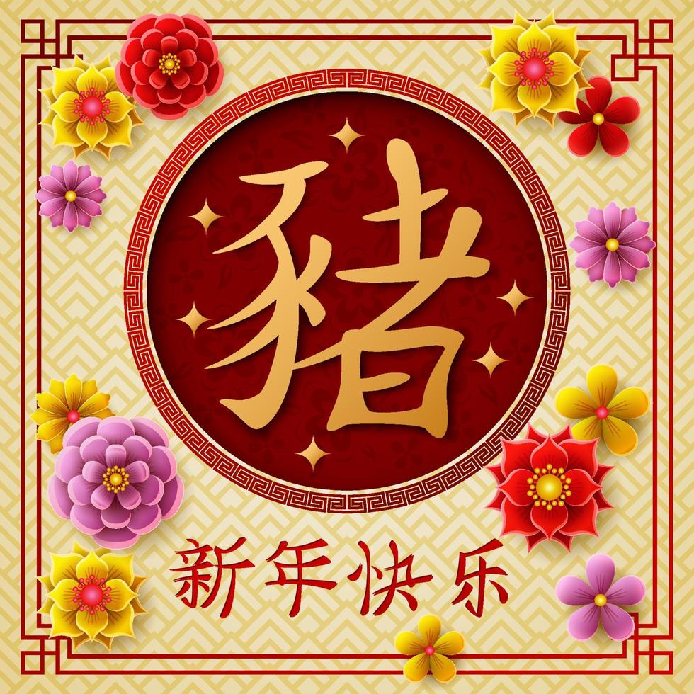 Chinese New Year, Year of the Pig vector