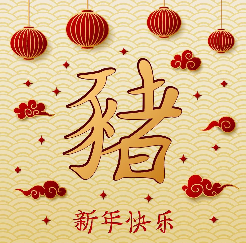 Chinese New Year with Chinese lanterns hanging vector