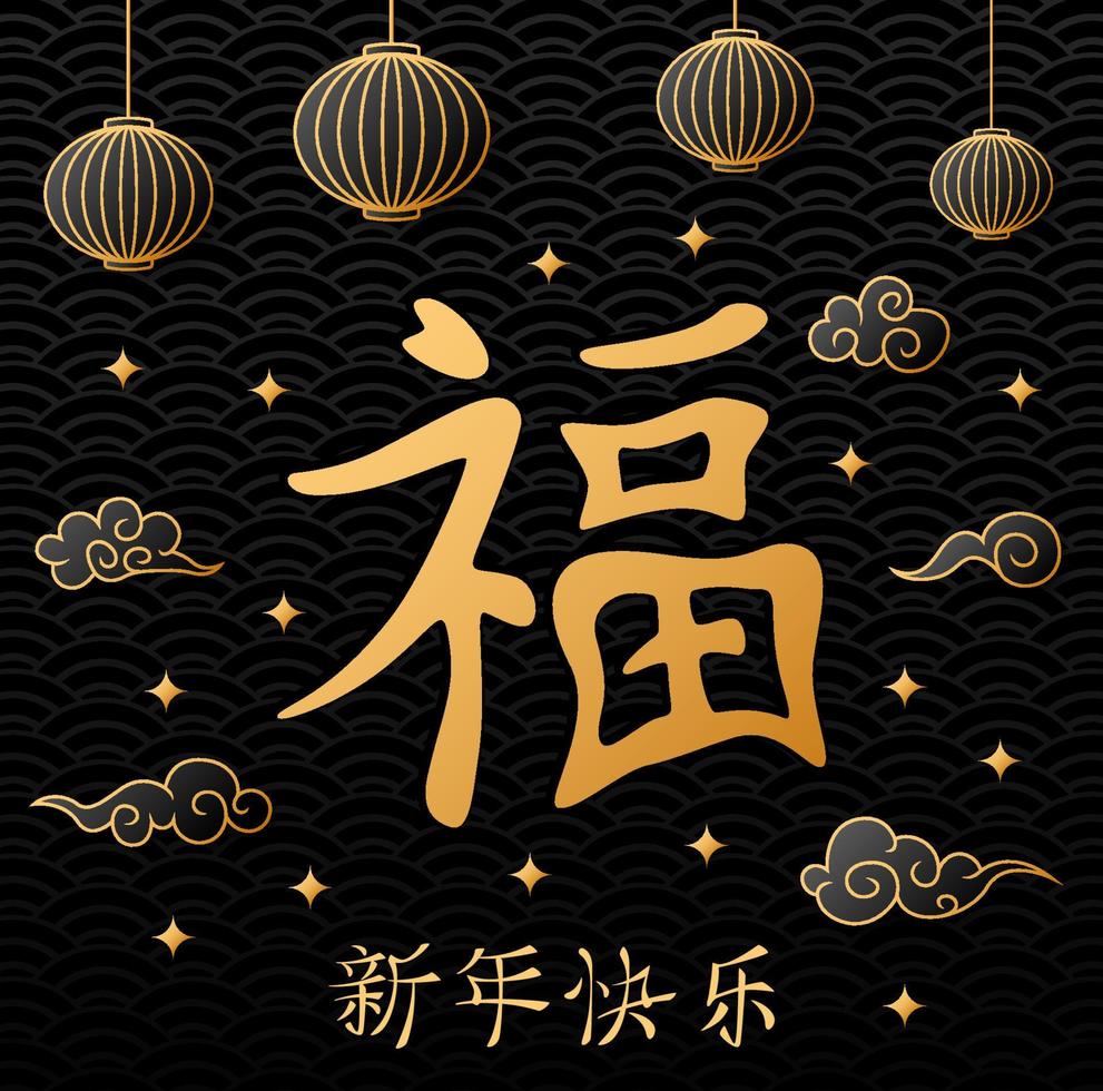 Chinese New Year with Chinese lanterns hanging vector