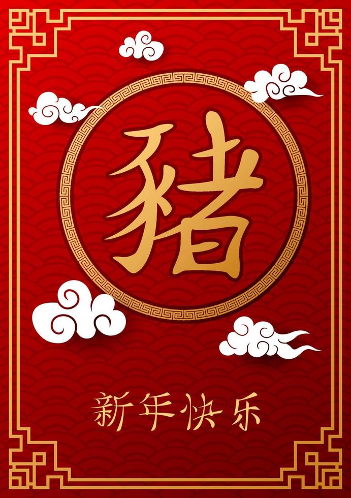 Happy Chinese New Year 2019 year card vector