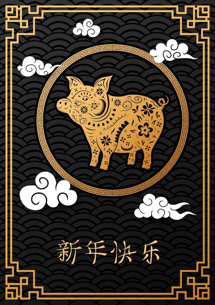 Hapy Chinese New Year, year card of the pig with words Chinese character mean happy new year vector