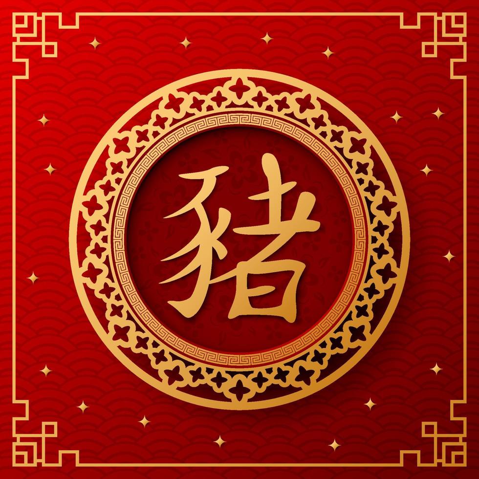 Happy Chinese New Year 2019 year card vector