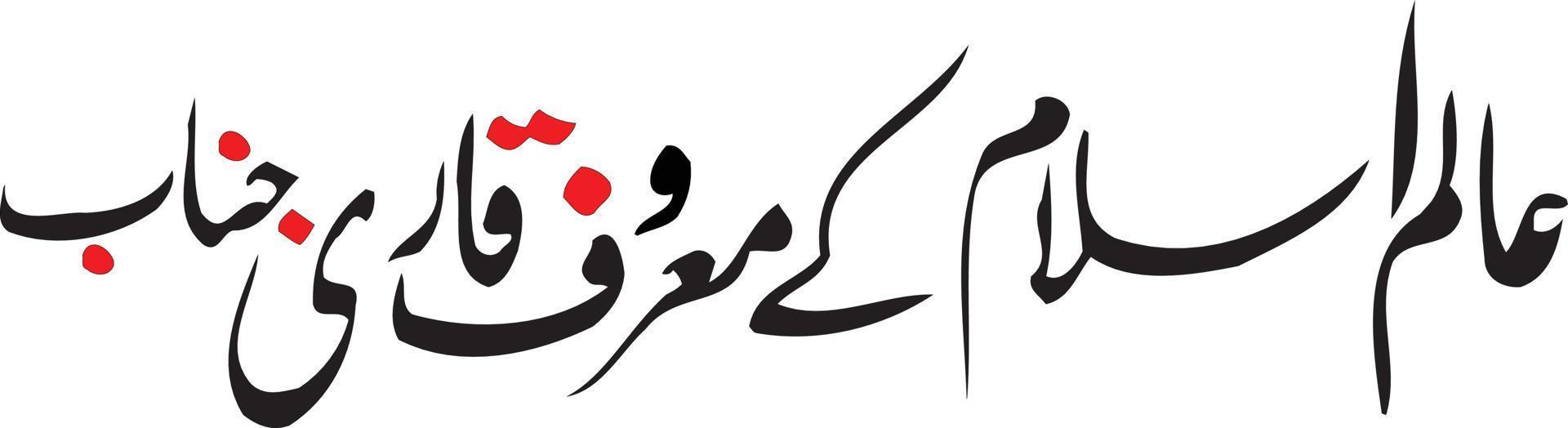 alem isalam clave maroof qari jnab islámico urdu caligrafía vector libre
