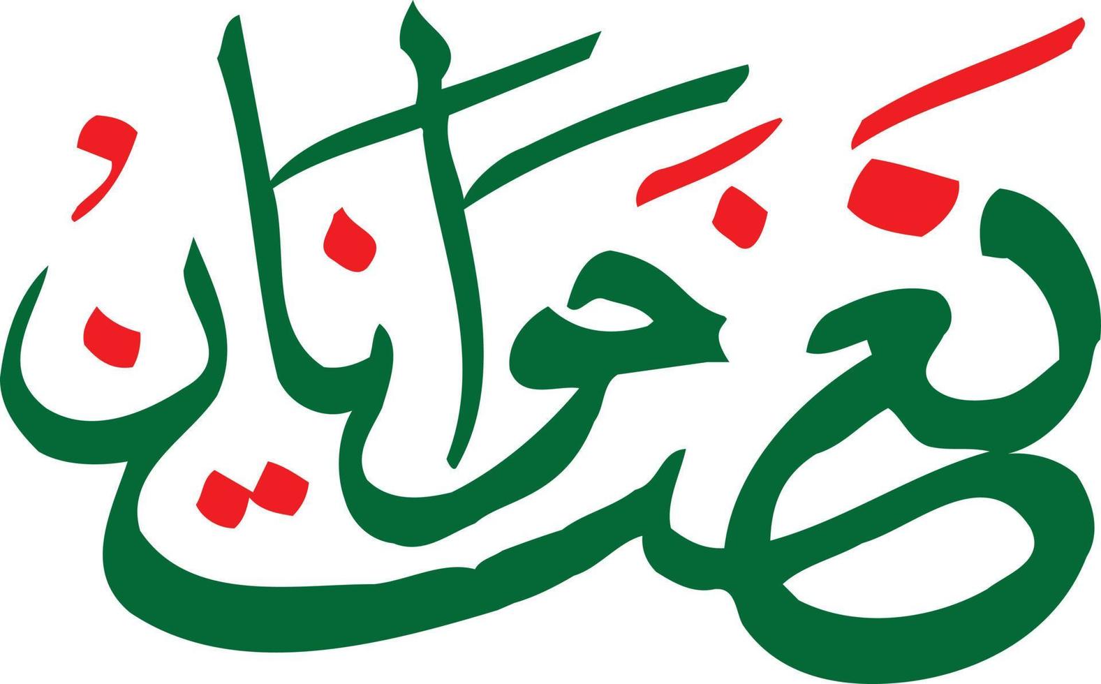 vector libre de caligrafía islámica naat khawanan