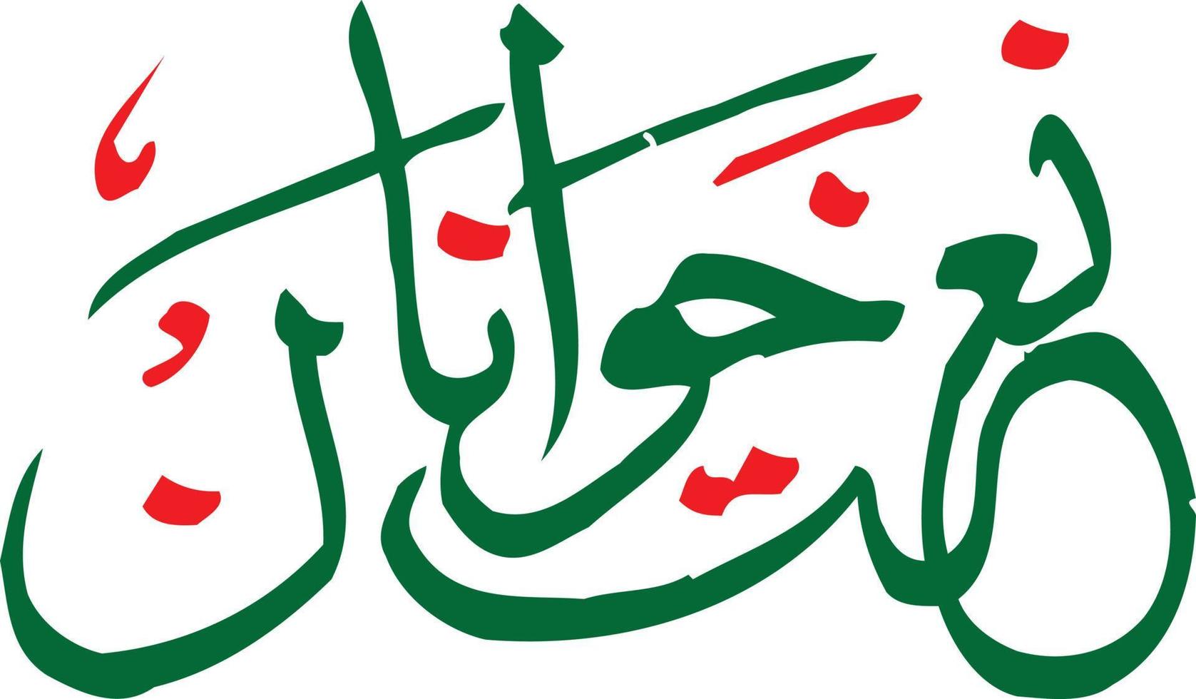 Naat Khawanan Title islamic urdu calligraphy Free Vector