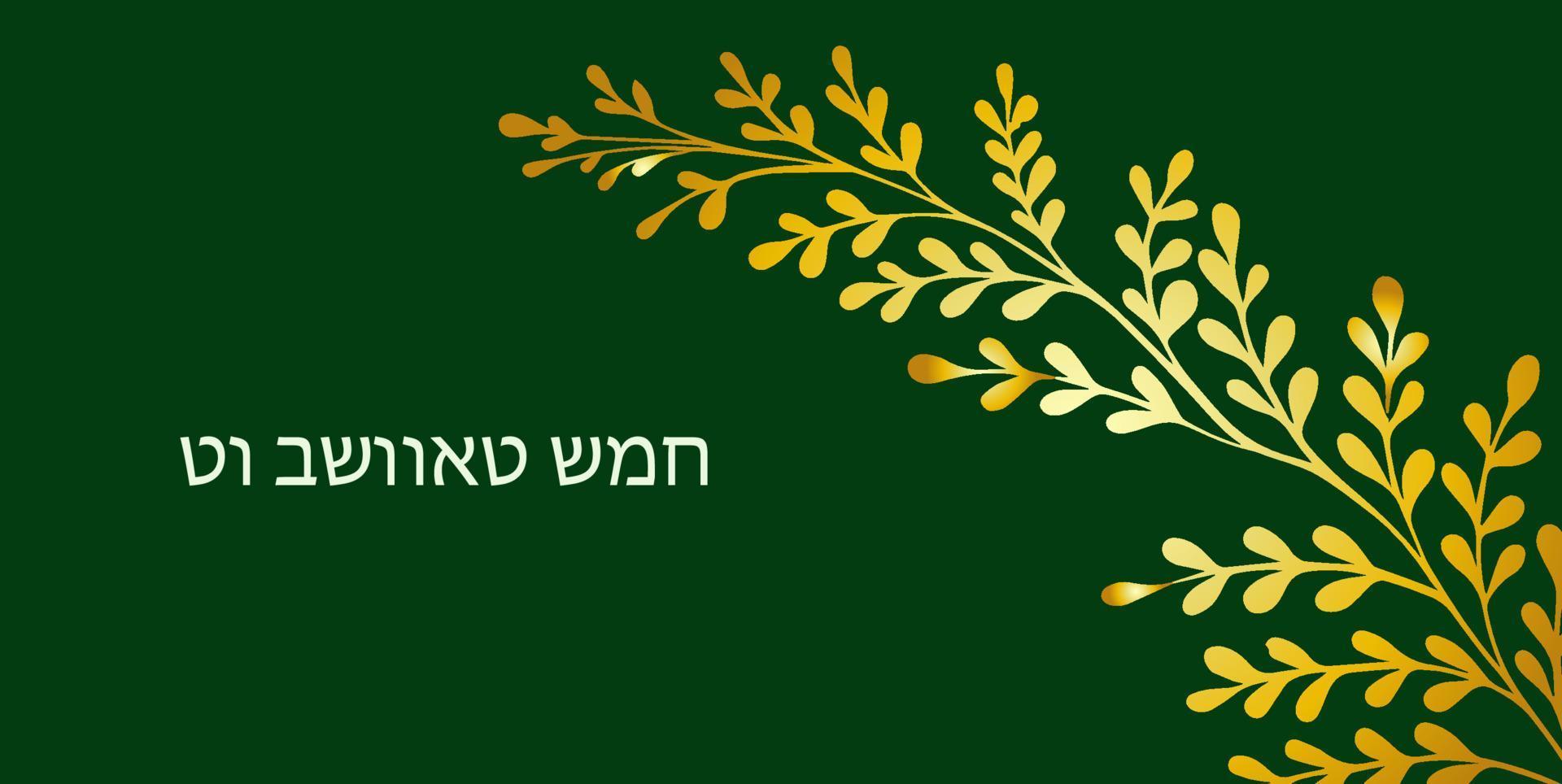 horizontal banner Tu Bishvat greeting card, poster. Jewish holiday, new year tree. Golden tree. Vector illustration. Translation from Hebrew Tu Bi Shvat