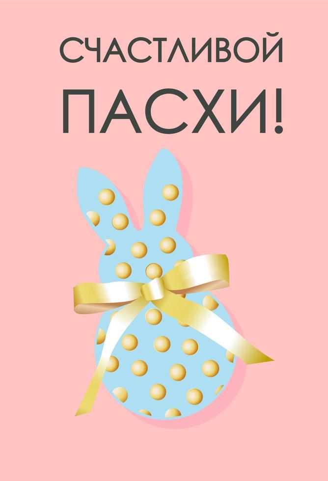 Easter card. Banner or poster for Easter..Happy Easter. vector