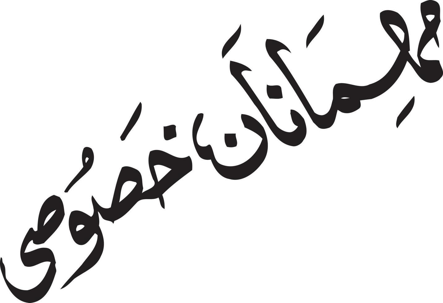 Mhamanan khasosi  Title islamic urdu calligraphy Free Vector