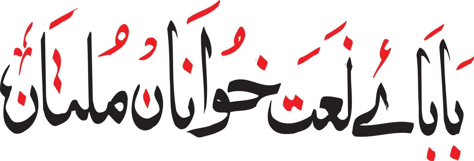 Babaey Naat  khawanan Multan  islamic calligraphy Free Vector