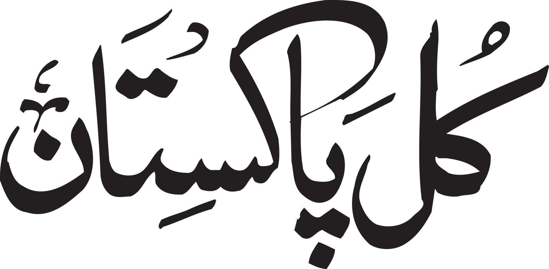 Kul Pakistan  Title islamic urdu arabic calligraphy Free Vector