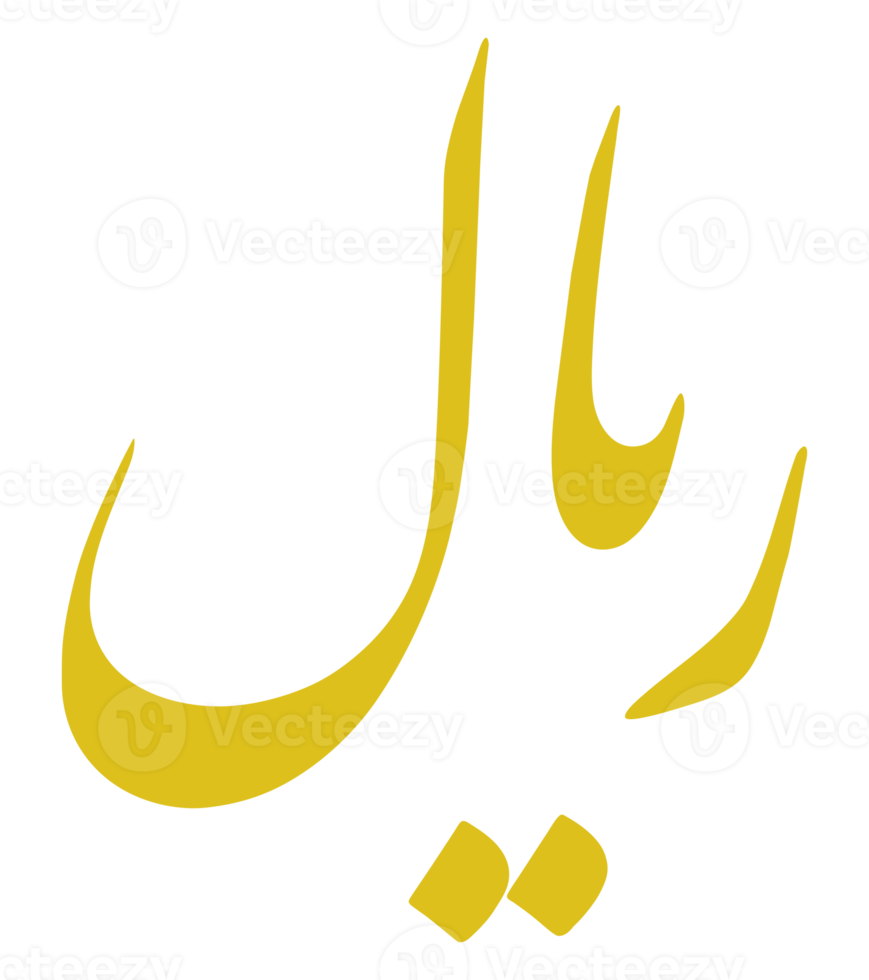 Iran Currency Sign, Iranian Rial Icon Symbol., IRR. Format PNG