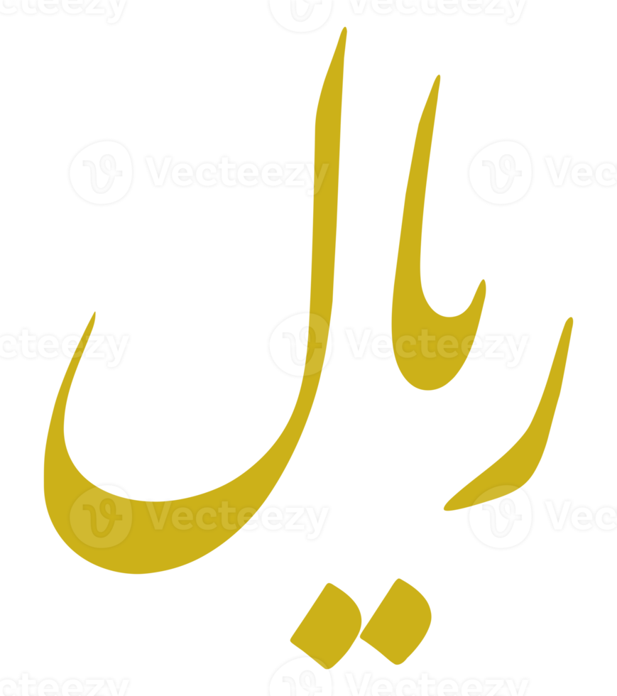 Iran Currency Sign, Iranian Rial Icon Symbol., IRR. Format PNG