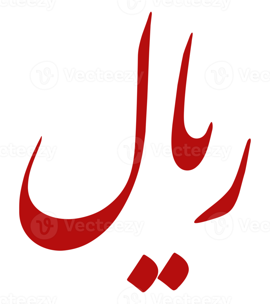 Iran Currency Sign, Iranian Rial Icon Symbol., IRR. Format PNG