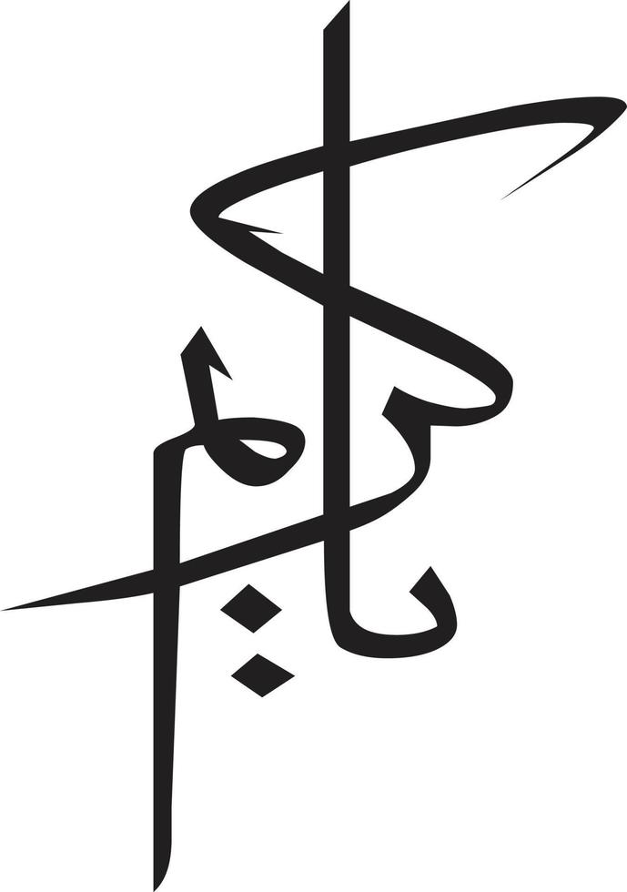 Ya kareem Islamic Calligraphy Free Vector