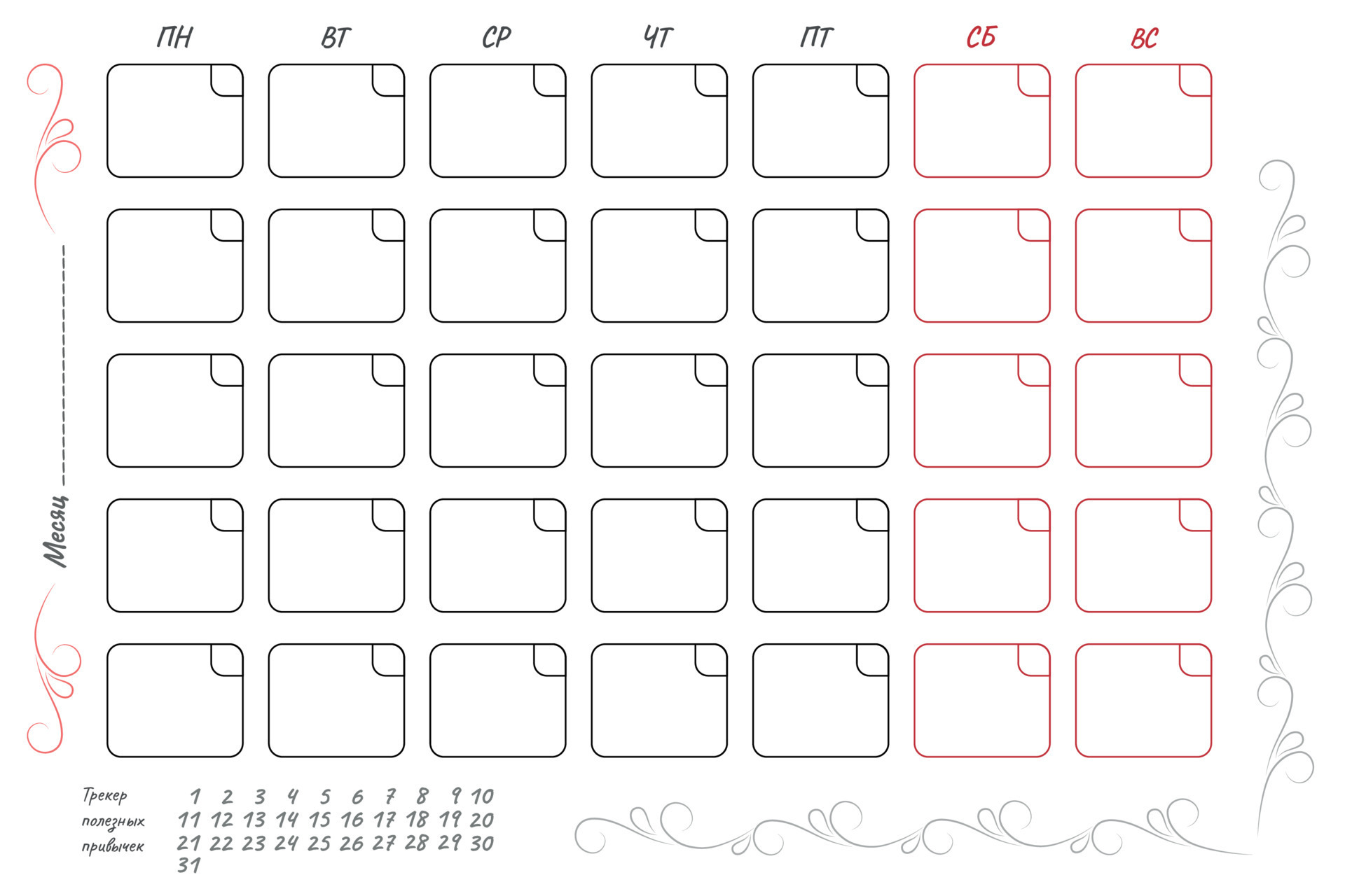 page-design-for-planning-important-things-for-a-month-inscriptions-in
