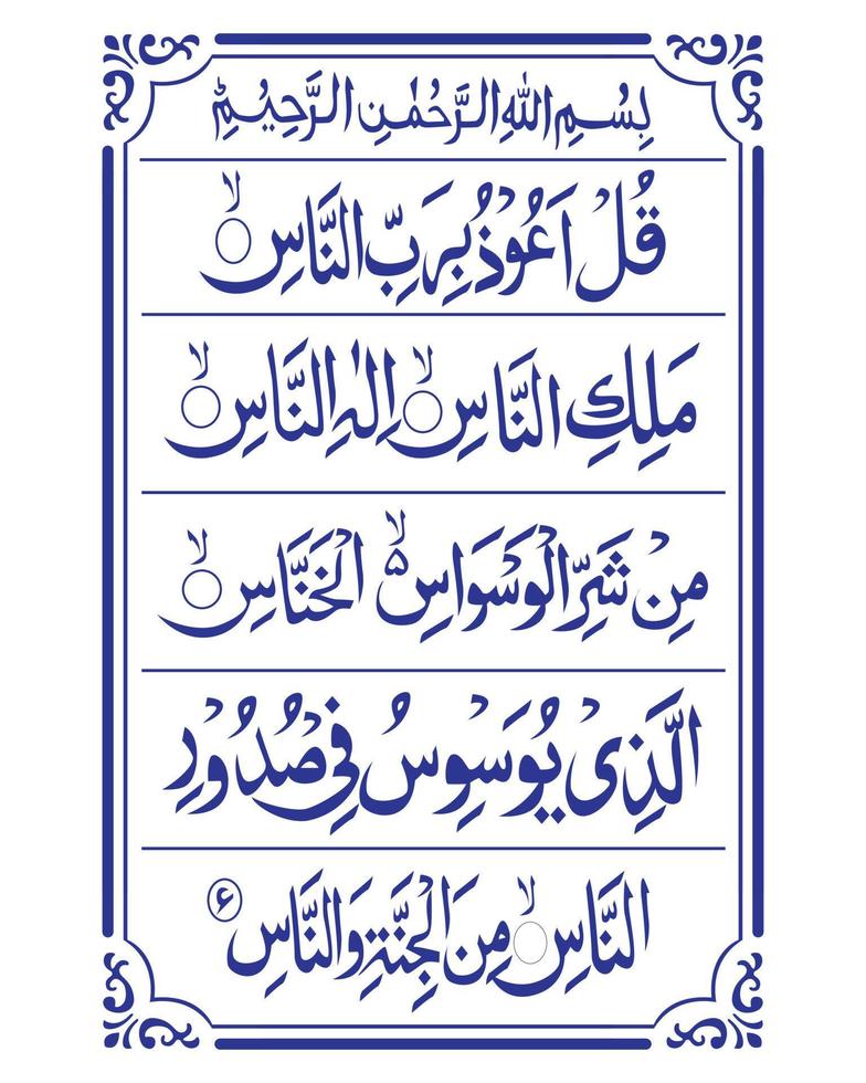 islamic Surah Nas vector