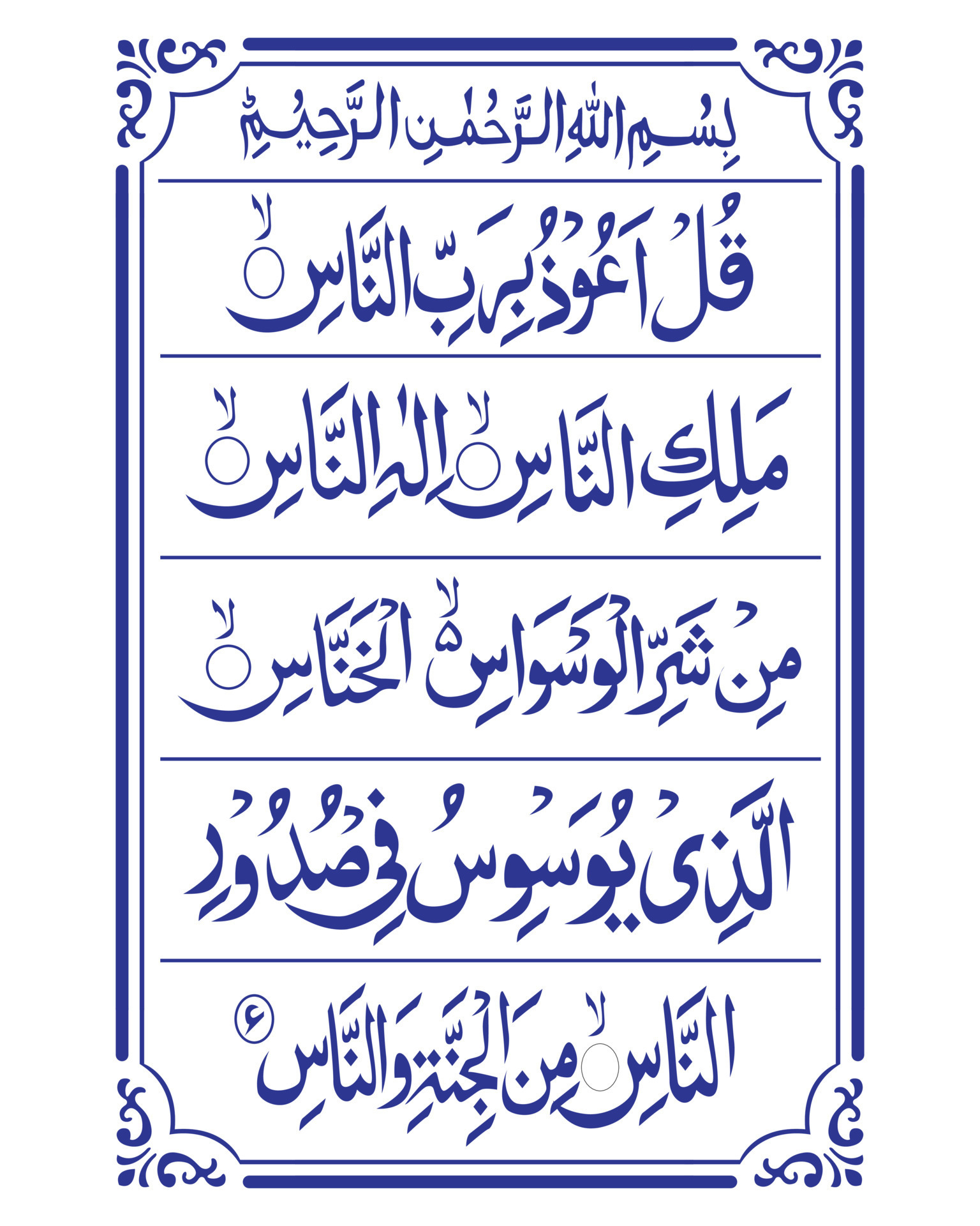 islamic-surah-nas-free-vector.jpg