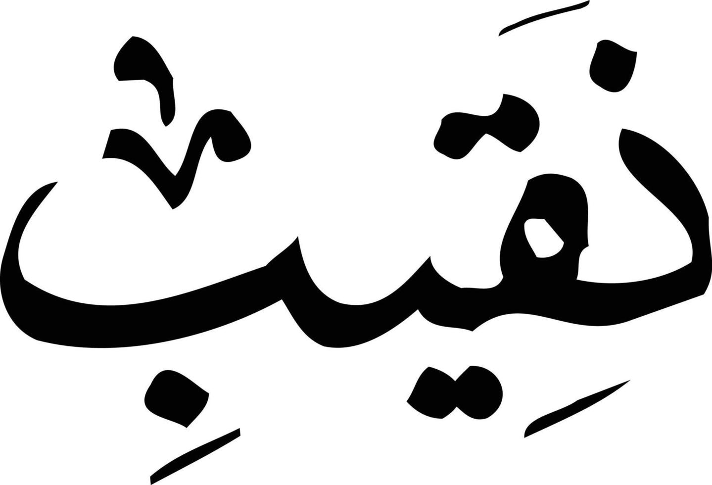 Nqeeb Islamic Urdu calligraphy Free Vector