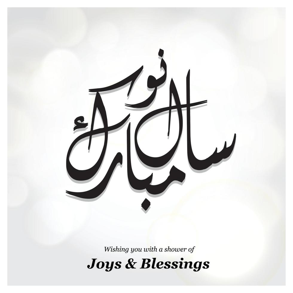 Happy Islamic new year design vector