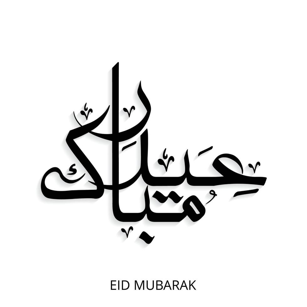 Eid Mubarak deisgn with typography and creative deisgn vector