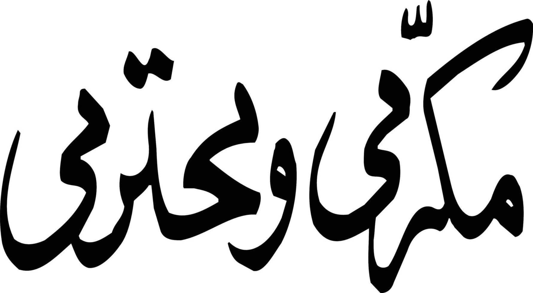 Mokermi O Mhotermi islamic urdu calligraphy Free Vector