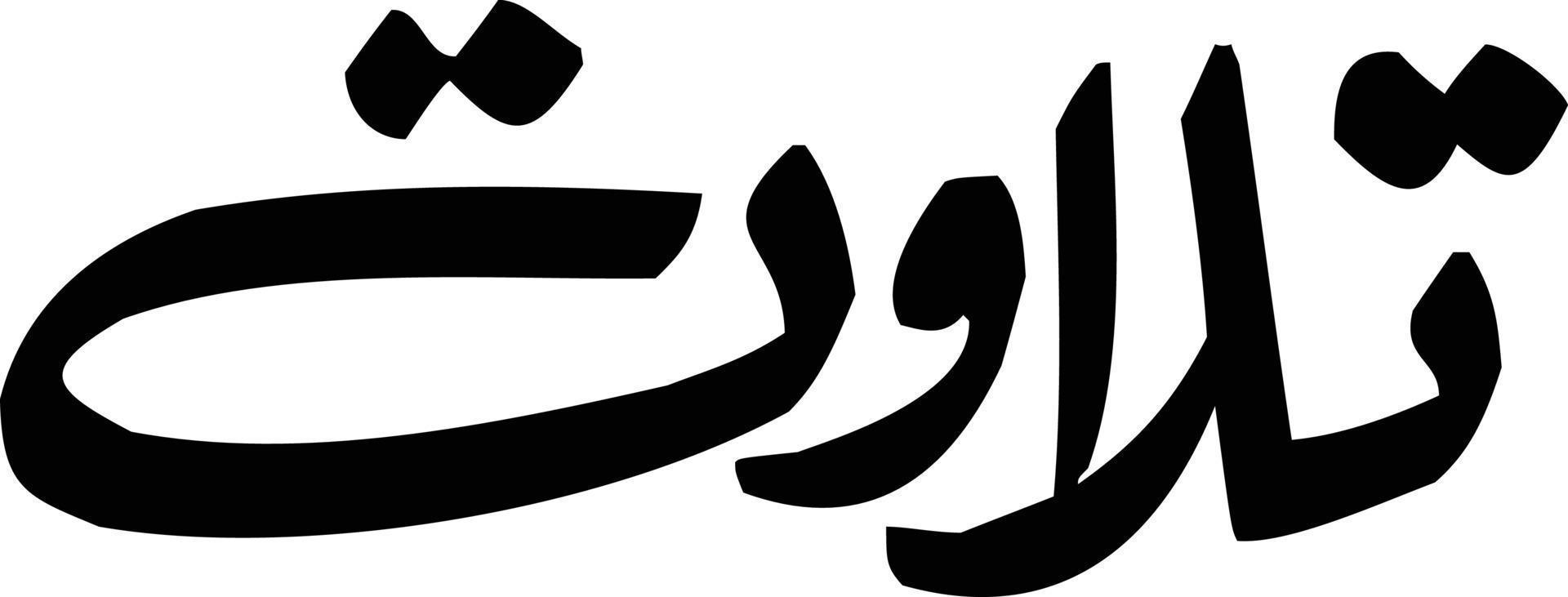 Tilawat islamic calligraphy Free Vector