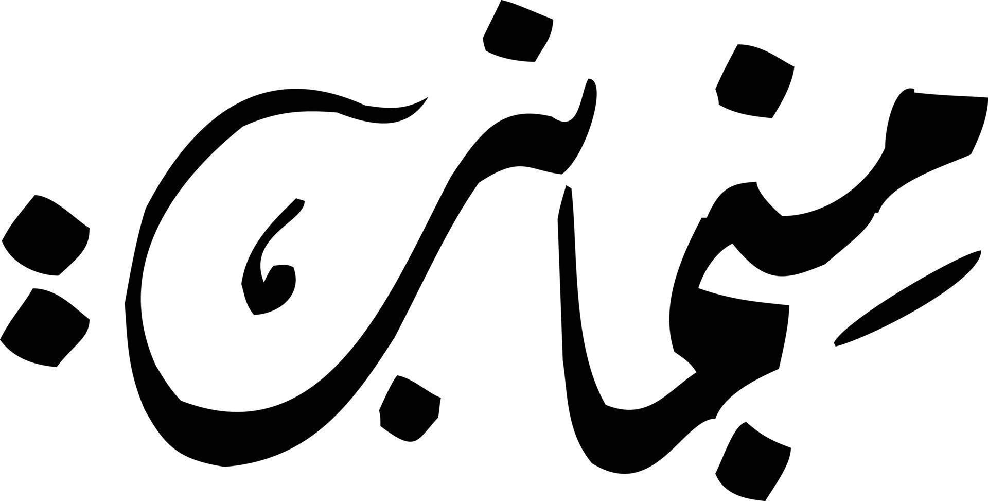 Minjanb islamic calligraphy Free Vector