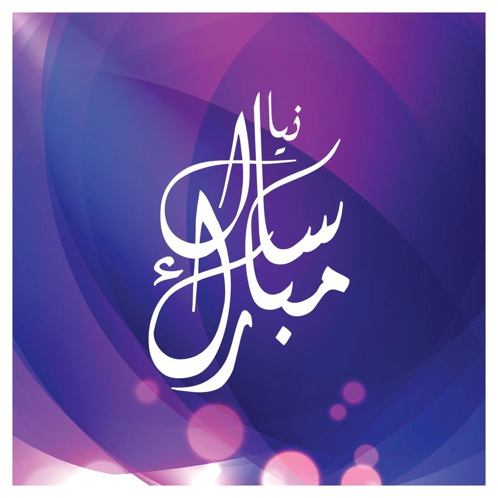 Happy Islamic new year design vector