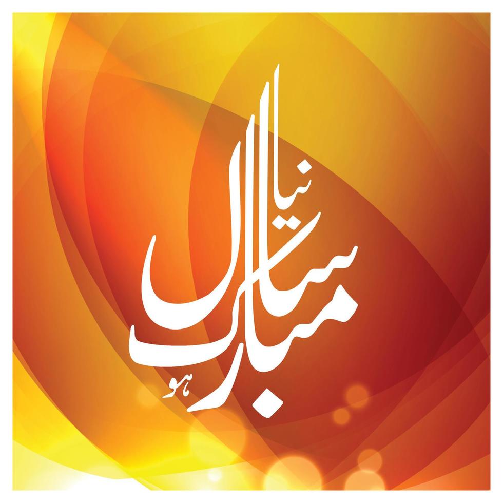 Happy Islamic new year design vector