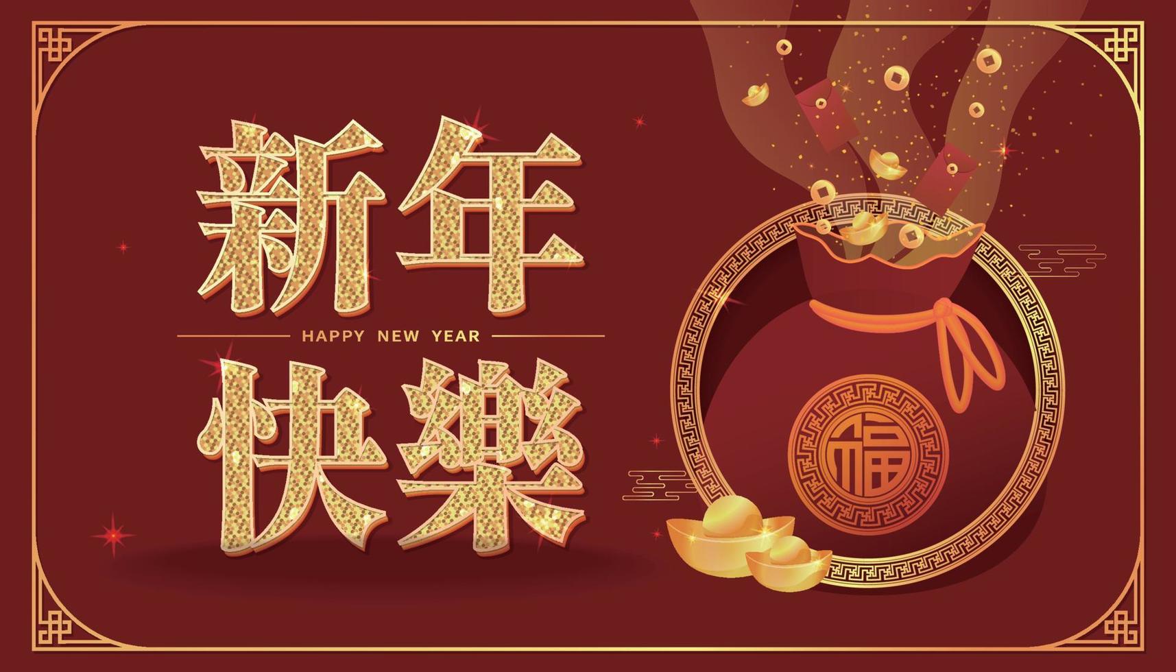 tarjeta de felicitación de feliz año nuevo con palabras en chino e inglés feliz año nuevo y bolsa de la suerte, lingote, sobre rojo vector