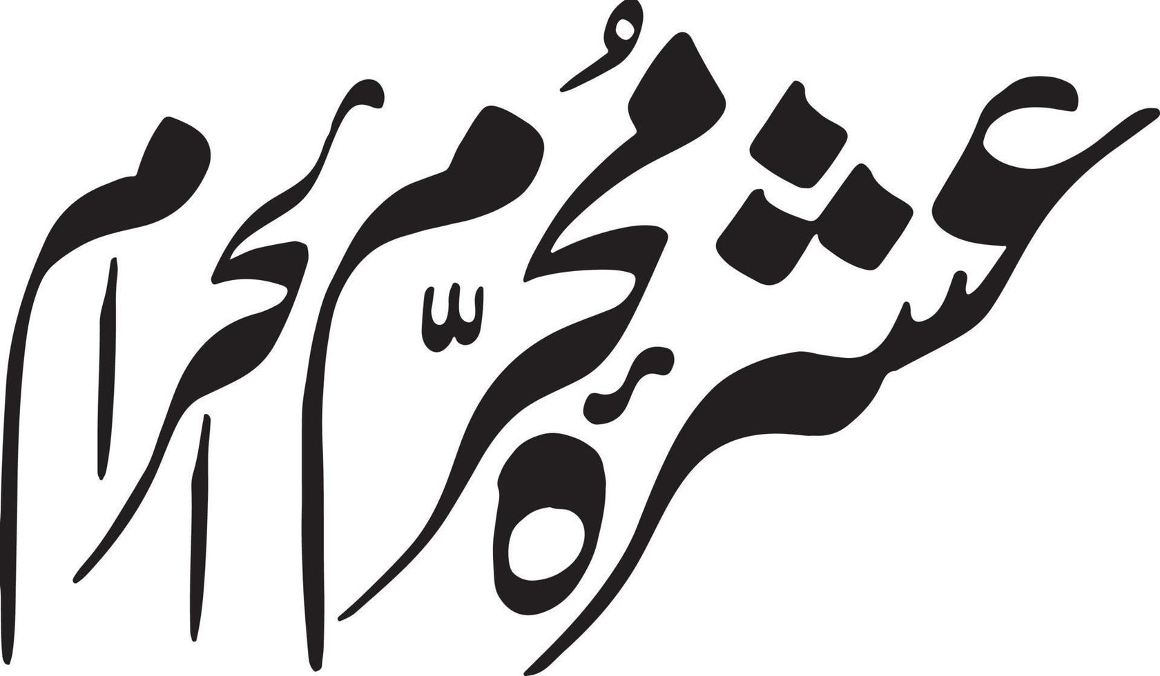 Eshra Muharm Al Hraam Title Islamic arabic calligraphy Free vector