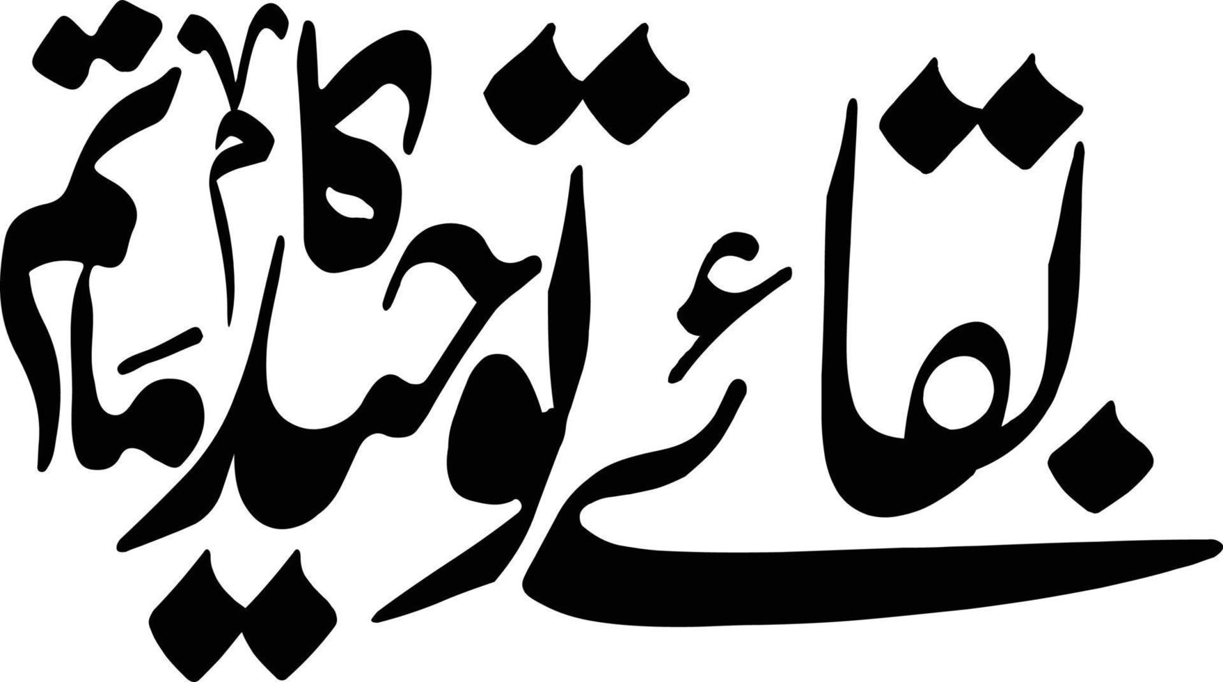 Bqaey Toheed Ka Matam islamic urdu calligraphy Free Vector