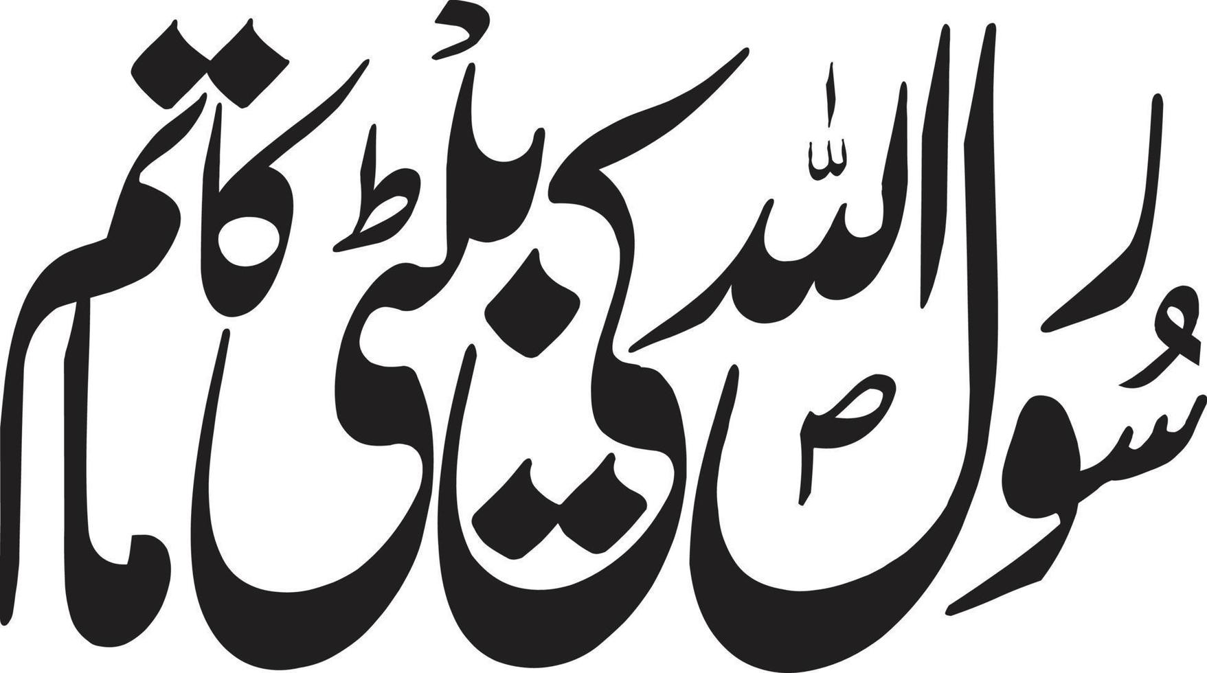 Rsoolalha Ki Beyti Ka Matam islamic calligraphy Free Vector