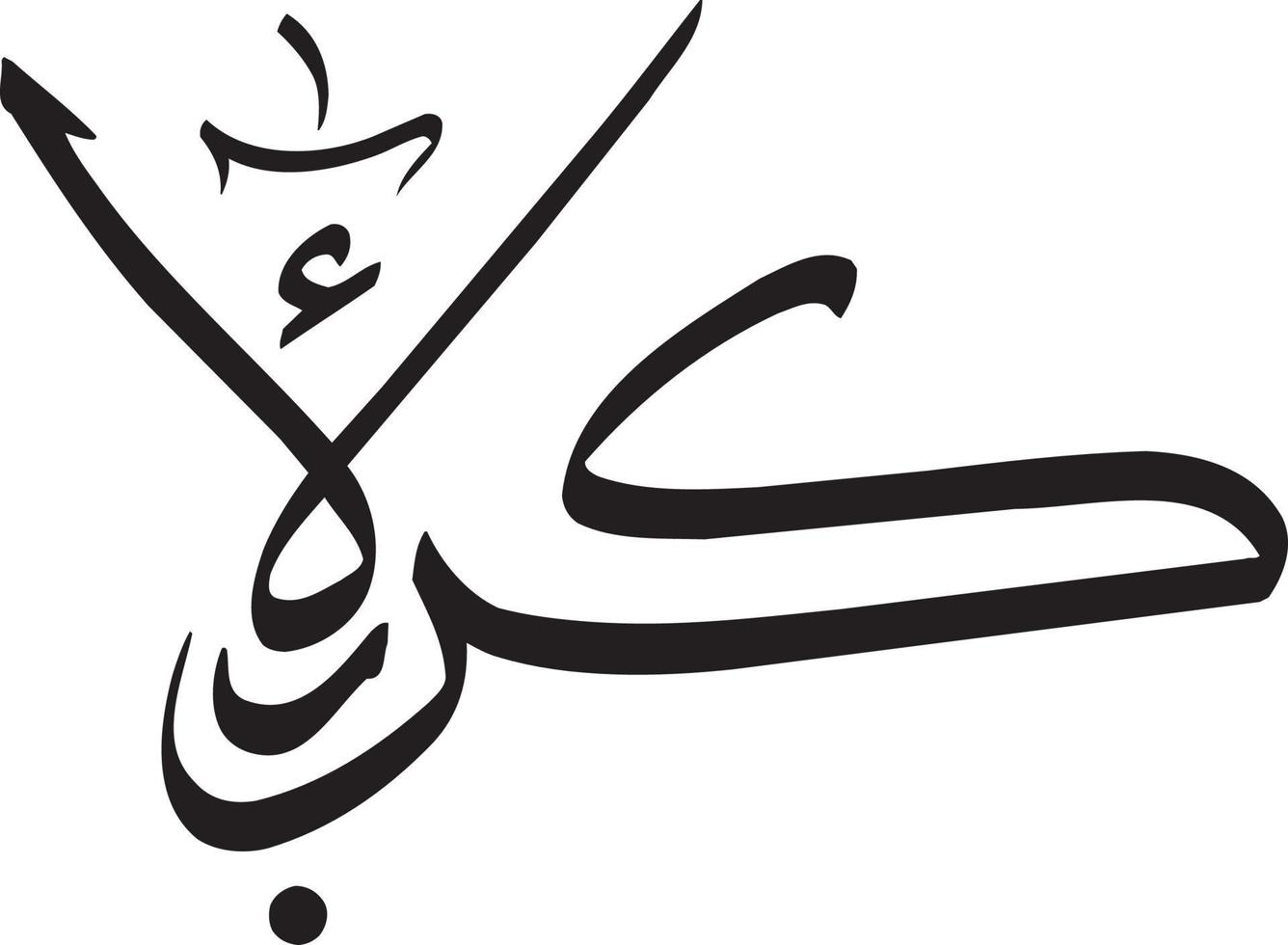 Krbla islamic calligraphy Free Vector