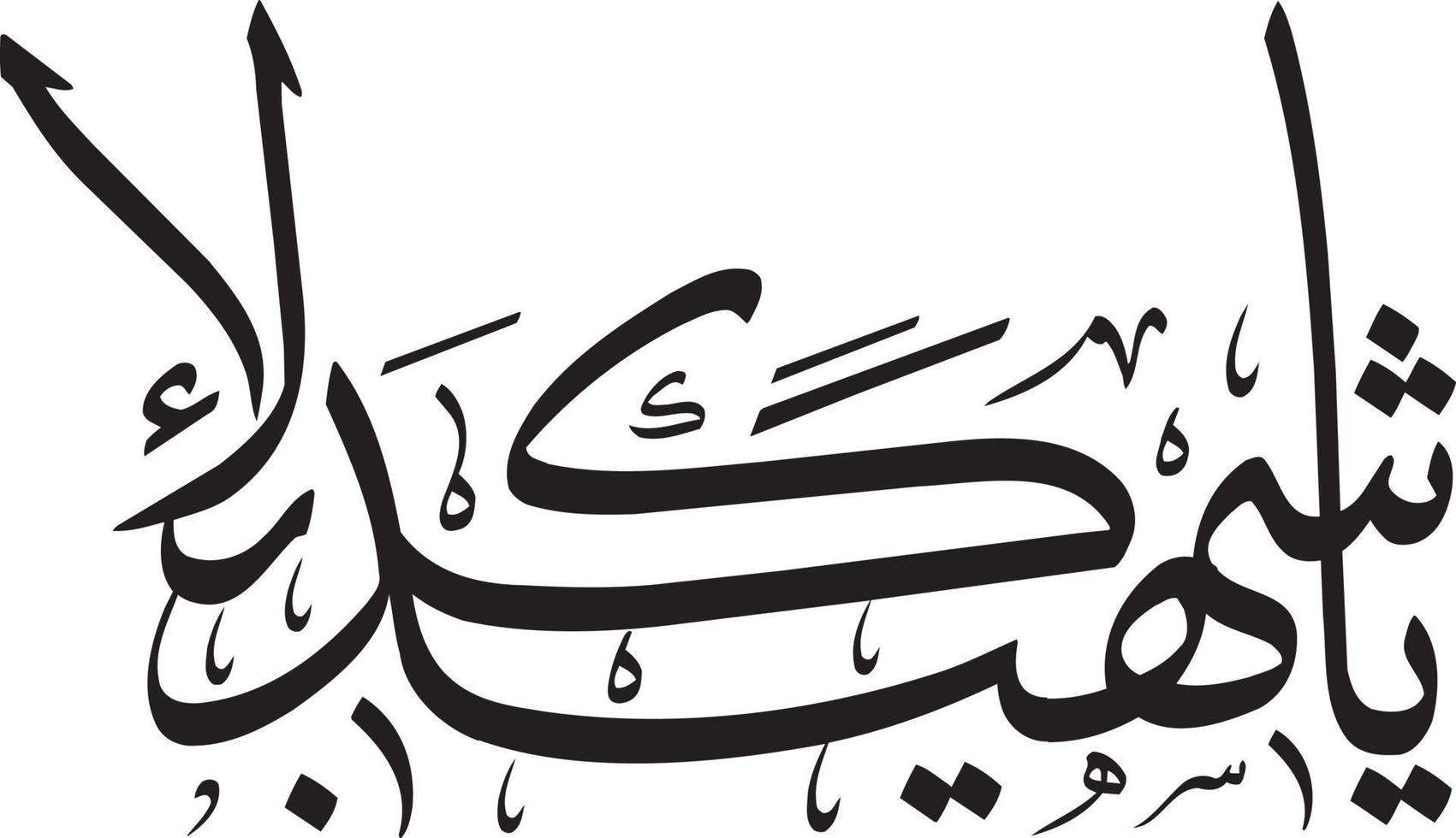 ya sheed krbla caligrafía islámica vector libre