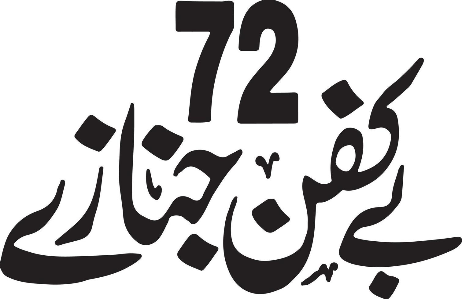 Bey Kafn Title islamic urdu arabic calligraphy Free Vector